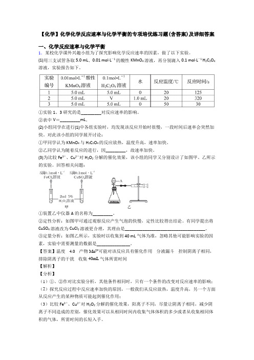 【化学】化学化学反应速率与化学平衡的专项培优练习题(含答案)及详细答案