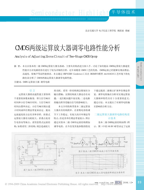 CMOS两级运算放大器调零电路性能分析1