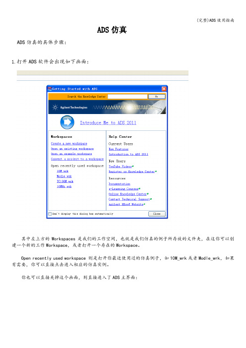 (完整)ADS使用指南