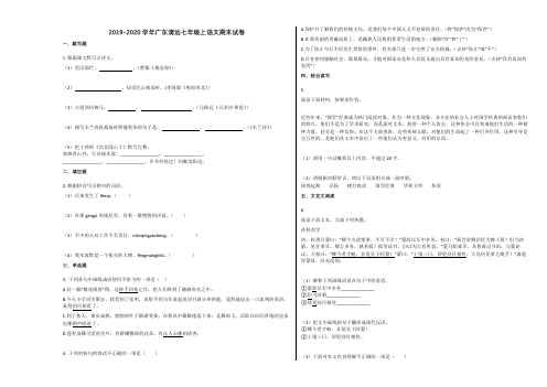 2019-2020学年广东清远七年级上语文期末试卷