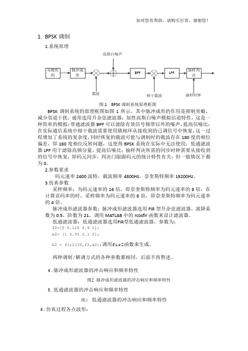 bpsk和dpskmatlab仿真