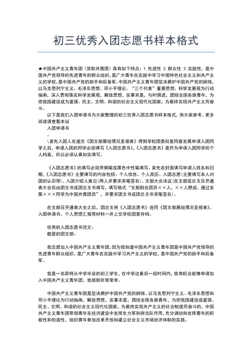 2019年最新高三入团志愿书800字模版入团申请书文档【十篇】