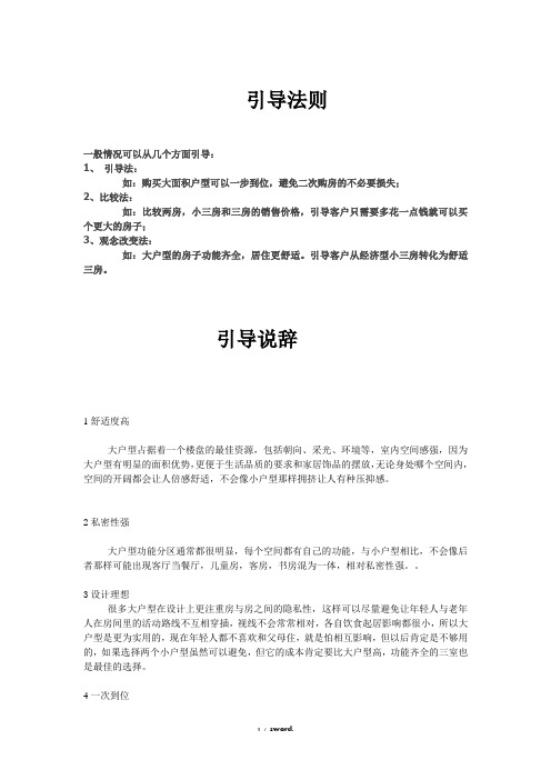 大户型引导法则