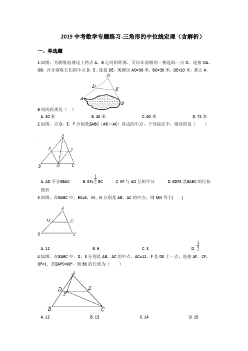 2019中考数学专题练习-三角形的中位线定理(含解析)