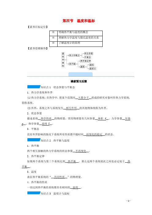 2020_2021学年高中物理第七章分子动理论4温度和温标学案新人教版选修3_3