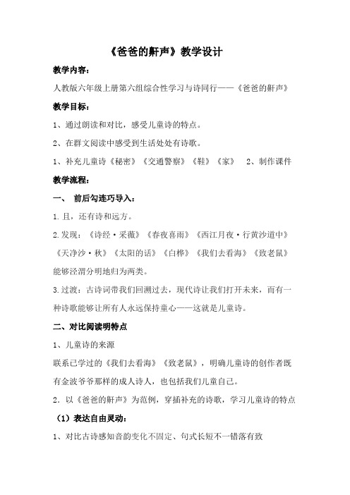 人教版小学语文六年级上册《与诗同行 爸爸的鼾声》优质课教学设计_7