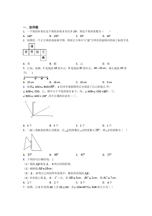 江苏省常州高级中学七年级数学上册第四单元《几何图形初步》经典题(含答案解析)