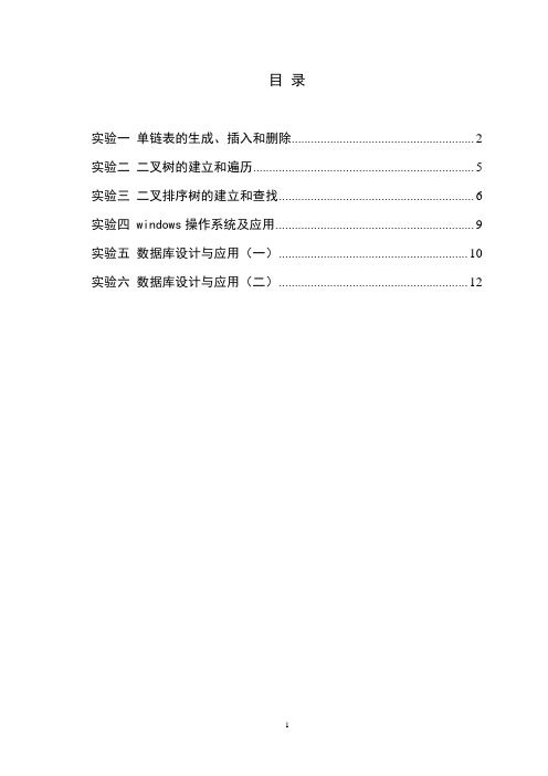 软件技术基础实验指导书