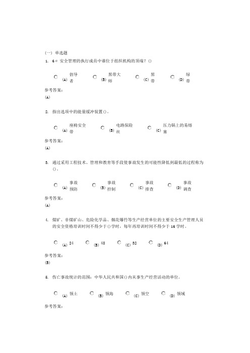 中南大学《安全管理工程》课程作业三及参考答案