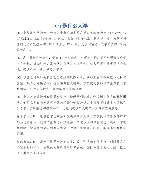 uci是什么大学