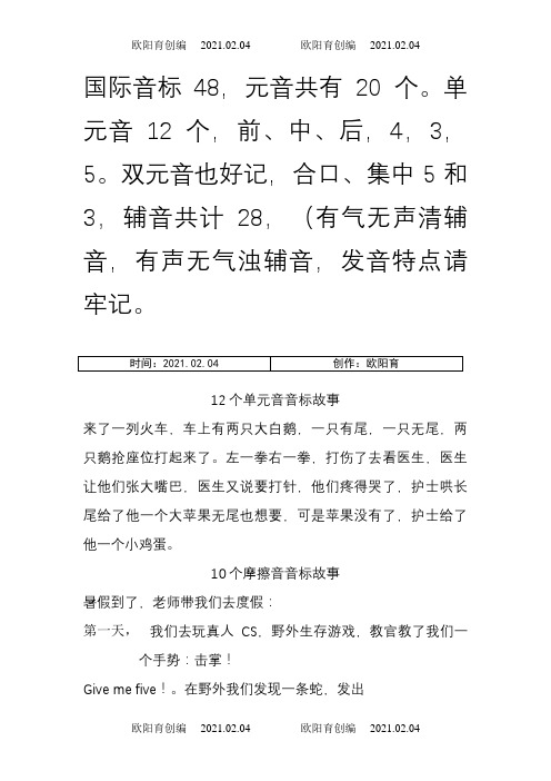趣味学音标----音标故事汇总之欧阳育创编