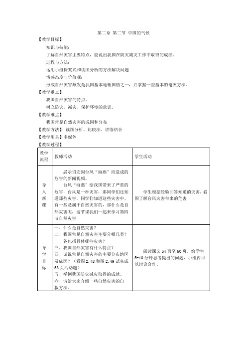 八年级地理上册 第二章 第二节 中国的气候教案 新人教版