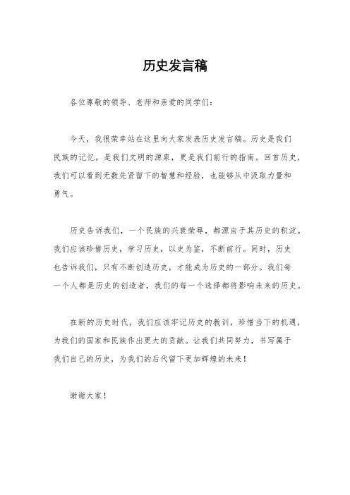 历史发言稿