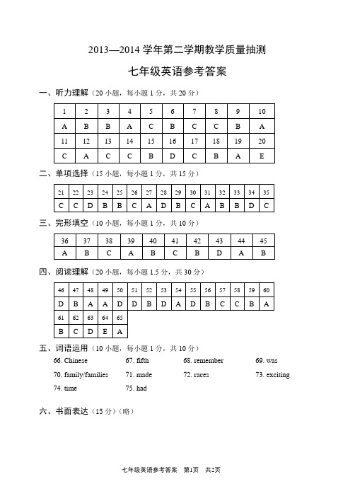 安阳市2013—2014学年下期末考试七年级英语答案