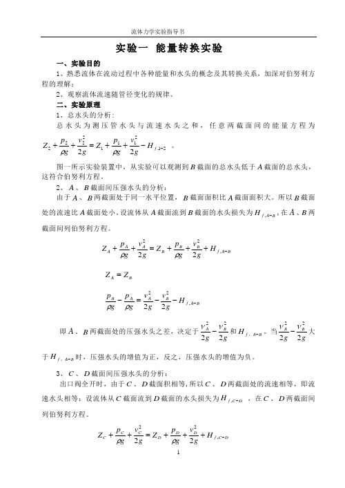 流体力学实验指导书(2012.9.16)