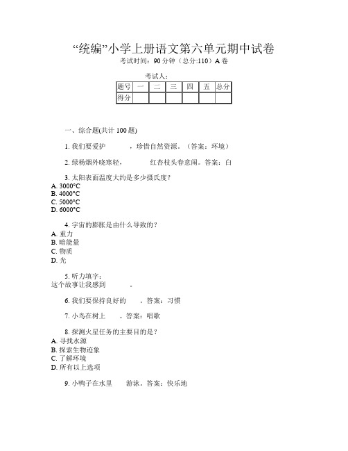 “统编”小学上册第14次语文第六单元期中试卷