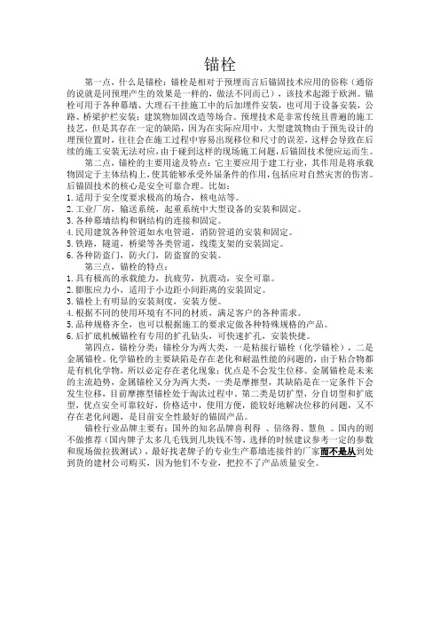 什么是锚栓？什么是化学锚栓和机械锚栓？锚栓用在哪里？