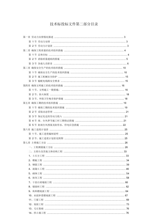 塑胶跑道施工组织设计设计方案.doc