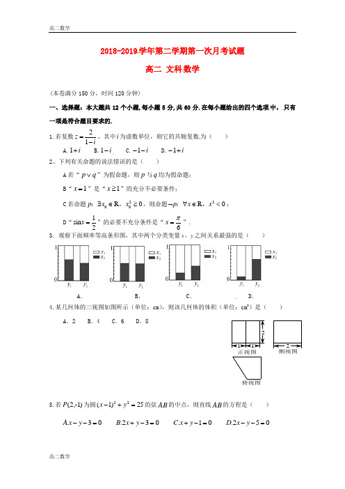 贵州省遵义航天高级中学2018_2019学年高二数学下学期第一次(3月)月考试题文