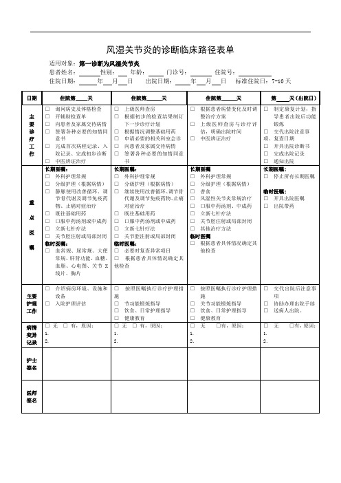 风湿关节炎临床路径