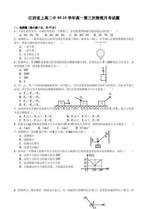 江西省上高二中高一上学期第三次月考(物理).doc