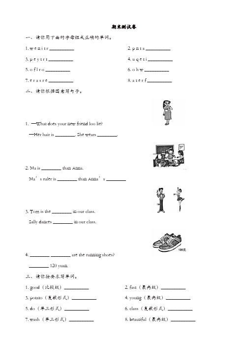 2017年开心英语五年级上册期末测试卷(有答案)【精品】