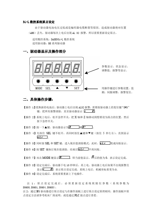 大森3i-L原点设置方法