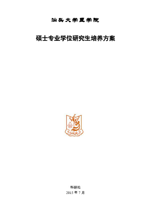 关于授予具有研究生毕业同等学力人员临床医学硕士专业学位工作的