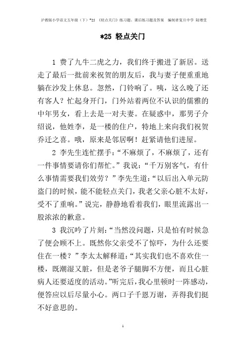 25 《轻点关门》练习题、课后练习题及答案  编制者复旦中学 陆增堂