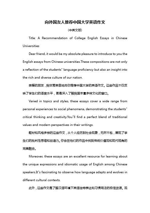 向外国友人推荐中国大学英语作文