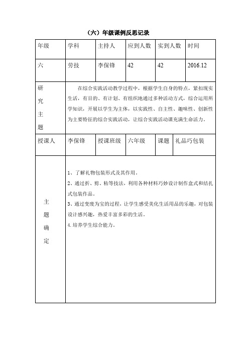 反思记录课例礼品桥包装