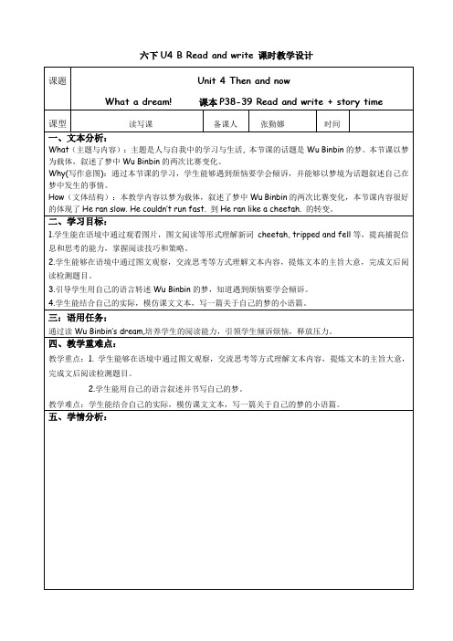 PEP英语六下 精品教案04六下U4B Read  and write 教案