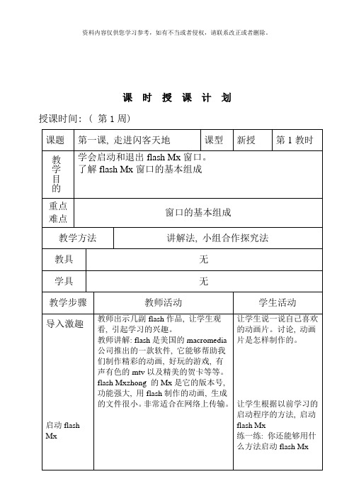 青岛版六年级上册信息技术教案样本