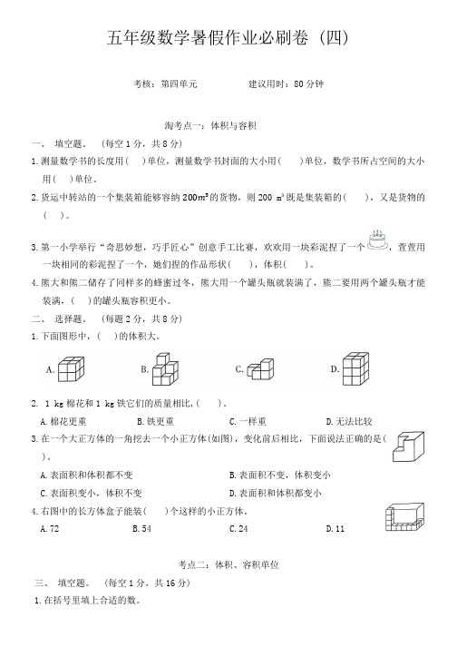 北师大版五年级数学下册暑假作业必刷卷 (四)(含答案)