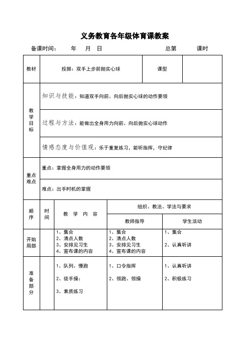 投掷：双手上步前抛实心球