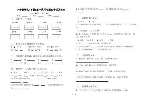 六年级语文(下册)第一次月考摸底考试及答案