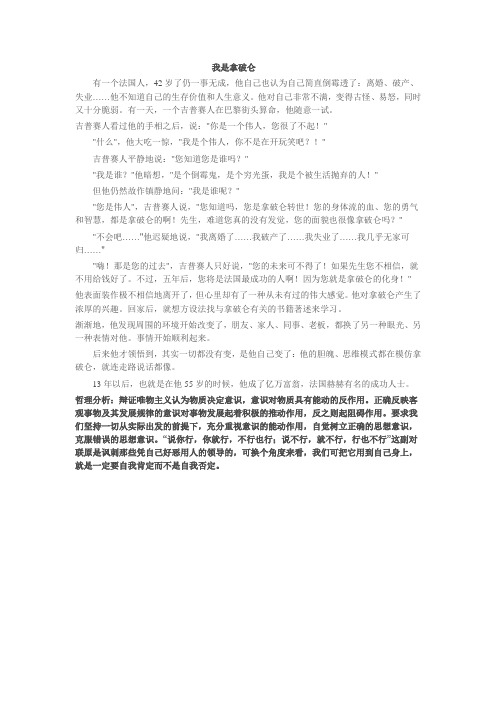 高中教学反思——我是拿破仑