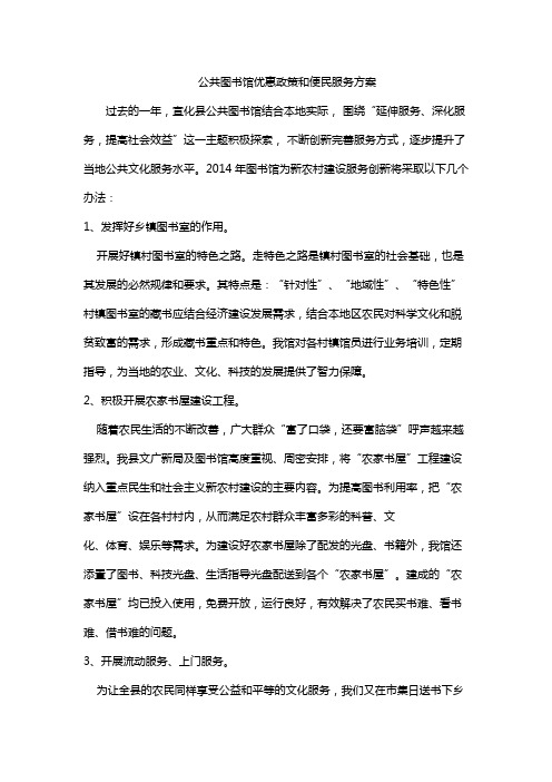 公共图书馆优惠政策和便民服务方案