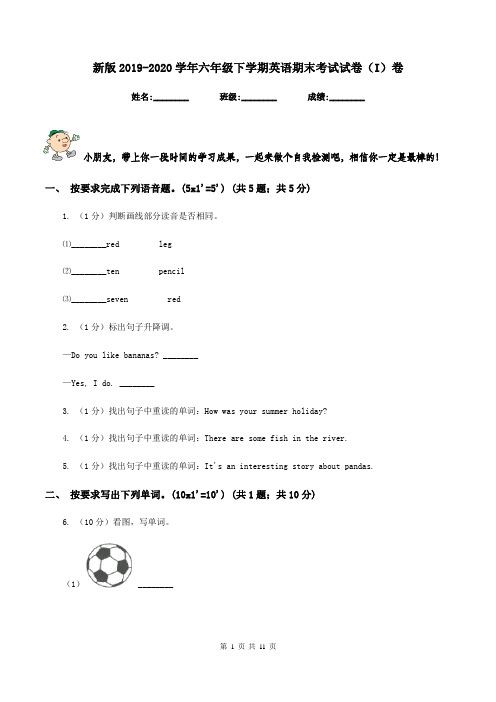 新版2019-2020学年六年级下学期英语期末考试试卷(I)卷