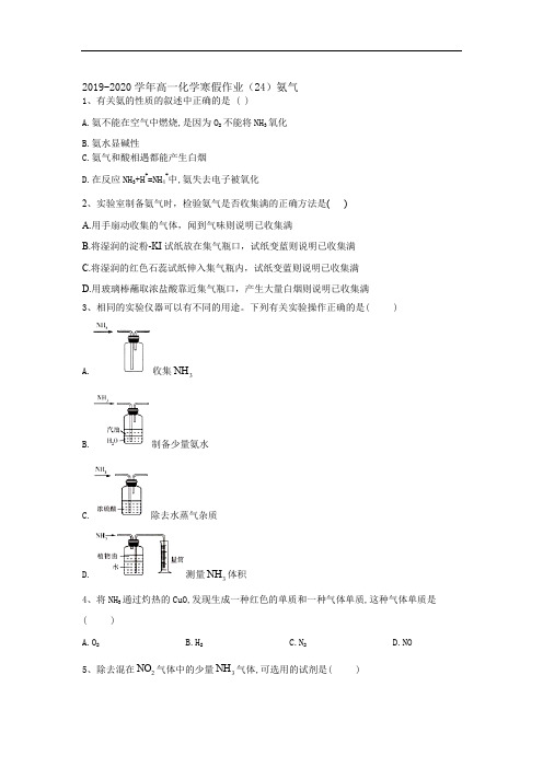 2019-2020学年高一化学寒假作业(24)氨气含解析