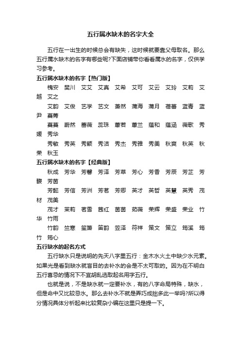 五行属水缺木的名字大全