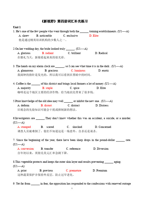 新视野大学英语(第三版)读写教程第四册同步词汇练习及答案