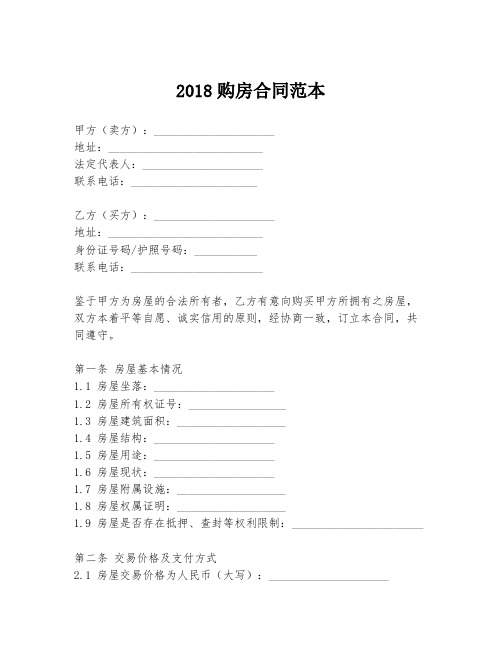 2018购房合同范本