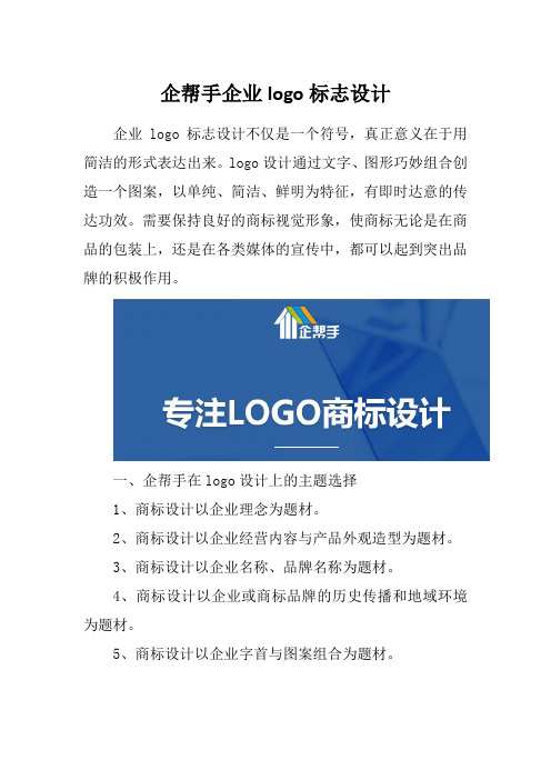 企帮手企业logo标志设计