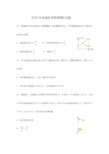 2020年全国高考物理模拟试题附答案