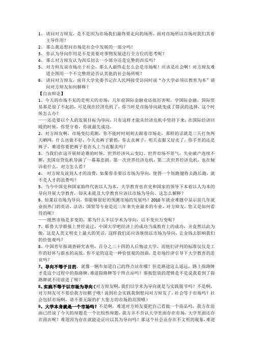 大学教育应以学术为主问题