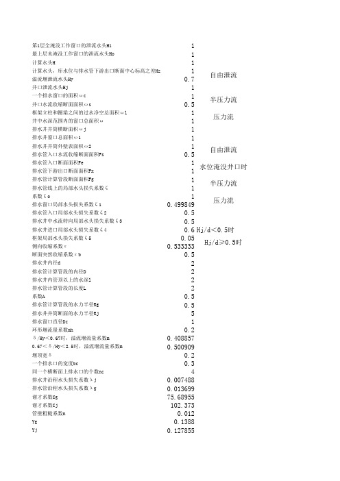 排水构筑物水力计算