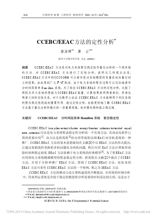 CCEBC_EEAC方法的定性分析_廖浩辉