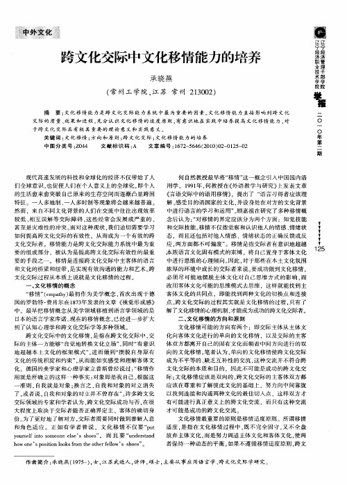 跨文化交际中文化移情能力的培养