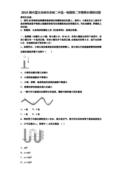 2024届内蒙古赤峰市赤峰二中高一物理第二学期期末调研试题含解析